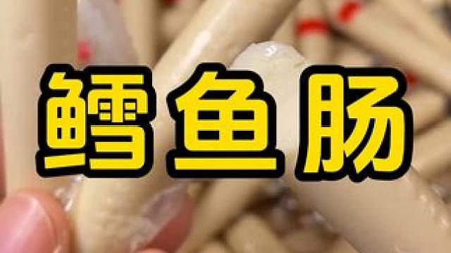 #鳕鱼肠 #宝宝辅食 #零食推荐 #儿童零食