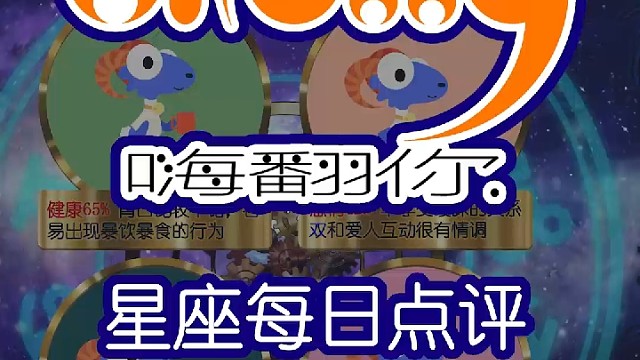 星座每日运势嗨翻你2024/01/21