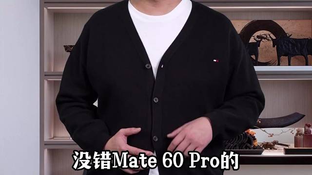 Mate60Pro的发售可不是闹着玩的