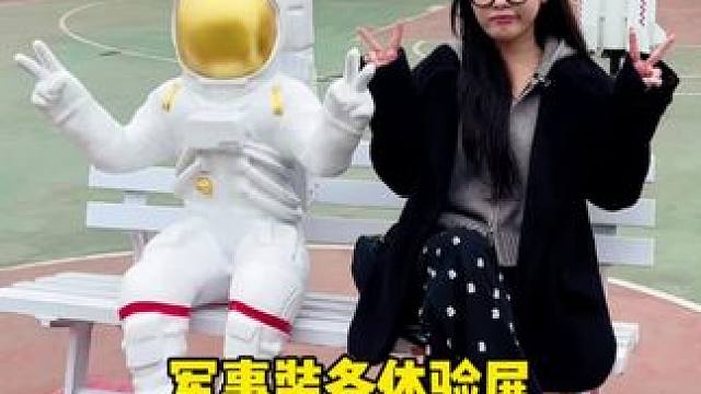 我只想说好酷啊！！！快带上你们家的熊孩子去体验这个军事装备展呀～#亲子游玩好去处 #亲子互动 #军事