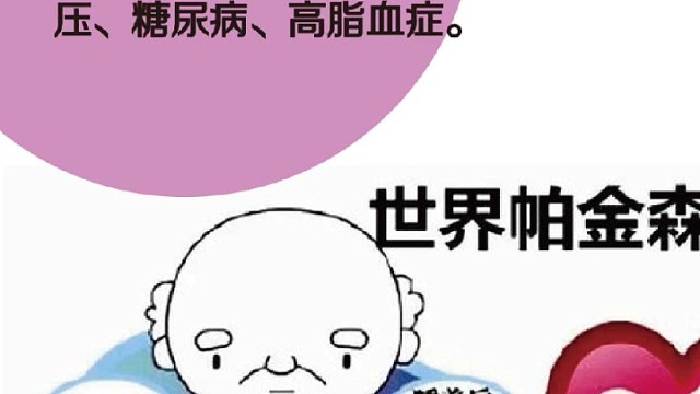 帕金森的预防方式5