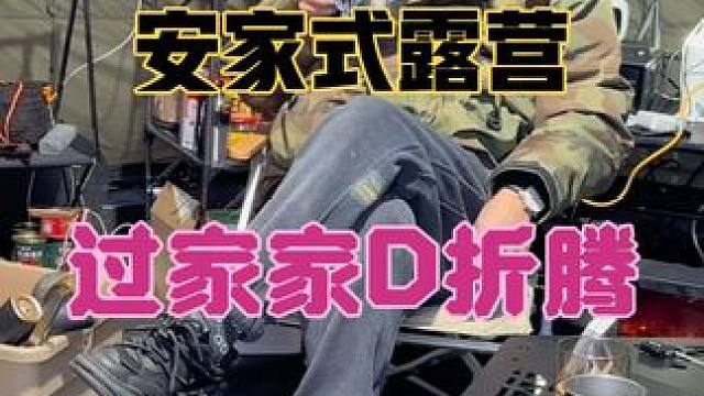 安家式露营的第100天！#安家式露营 #冬季露营 #露营 #露营漫时光 #露营好去处 #冬季户外露营