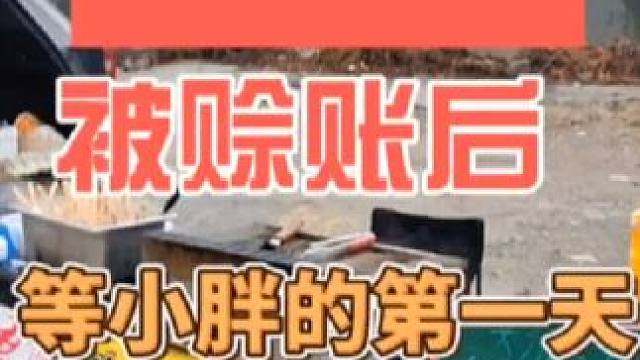 摆摊被赊账后，等小胖的第一天#摆摊 #创业 #日常vlog #夜市里的烟火气 #记录摆摊生活