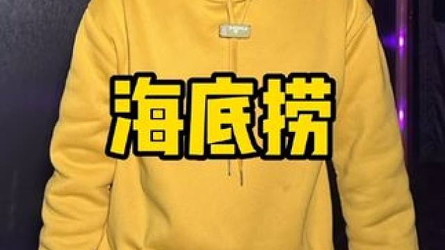 捞派新年快乐连连~