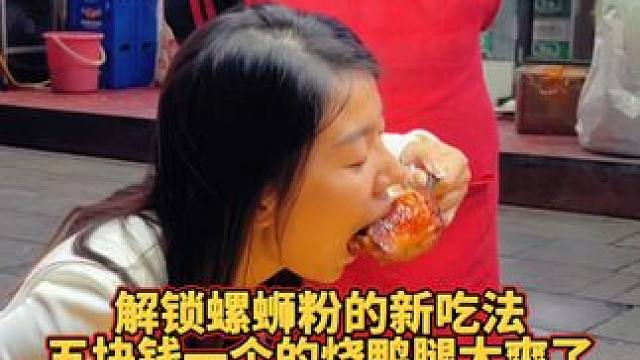 今天给老太婆演示螺蛳粉的神仙吃法~！#螺蛳粉