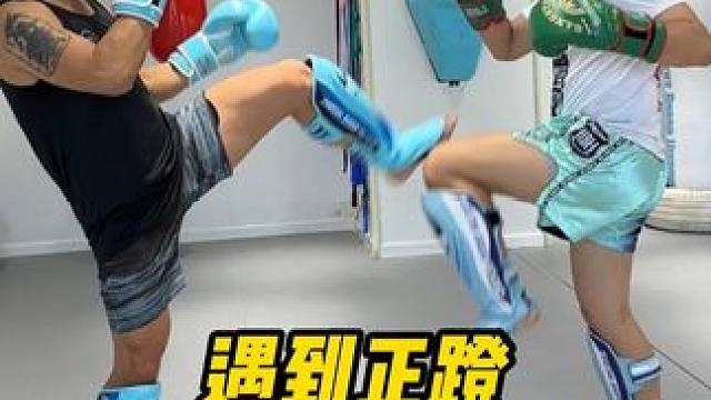 遇到正蹬怎么完美化解？ #泰拳教学 #格斗教学 #北京格斗培训 #北京泰拳培训 #泰拳教练培训