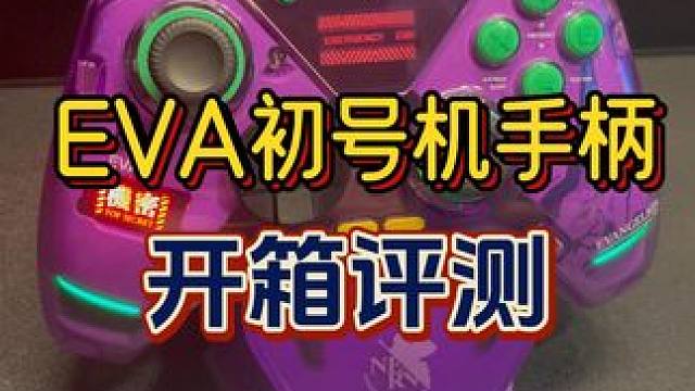 单纯是因为颜值帅！#游戏手柄 #开箱测评 #手柄 #游戏外设 #游戏手柄推荐