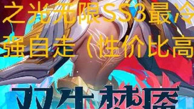 火炬之光无限SS3最冷门角色最强自走（性价比高）#火炬之光无限 #火炬之光无限ss3赛季 #双生梦魇