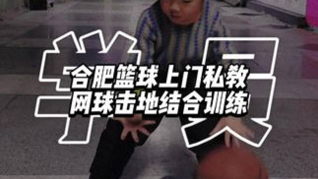 很多5岁的孩子可能不看球的话连球都拍不好，那么来看看我们私教课的孩子的网球结合训练吧，可以提升实战中