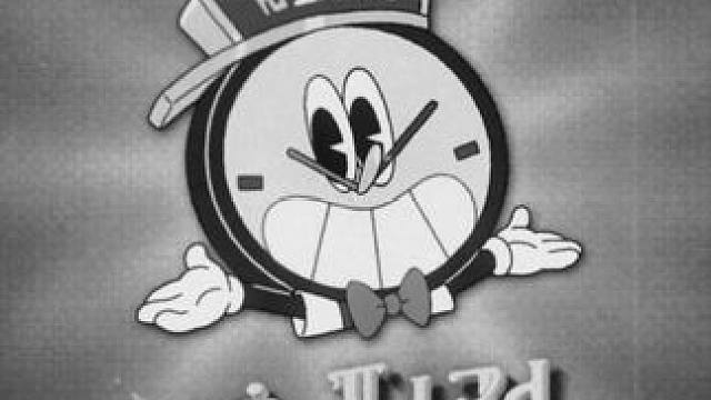 1934年美国动画厂匹诺康尼的宣传动画 #崩坏星穹铁道 #崩坏星穹铁道攻略 #匹诺康尼 #庸与神的冠