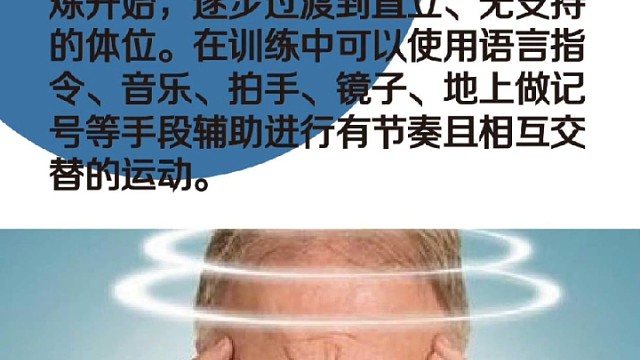 帕金森的康复治疗