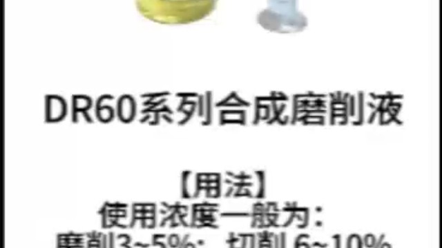 合成磨削液，适合磨床，切削机床使用，具有良好的防锈性，冷却液，润滑性！—《杭天科技》