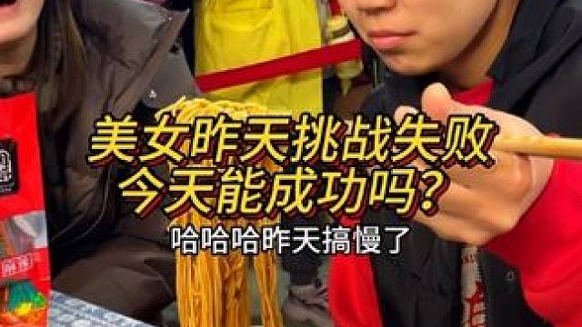 昨天失败归来的美女这次挑战能成功吗？#重庆小面 #这一碗好过瘾 #妈呀太香了 #重庆美食 #天冷吃碗