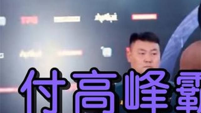 刚果狂人抹脖子吓唬散打队长，付高峰重拳打废，台下观众直呼过瘾#拳击 #搏击 #散打 #拳击比赛 #格