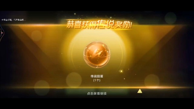 一发入魂出金蛋，一发出30把钥匙