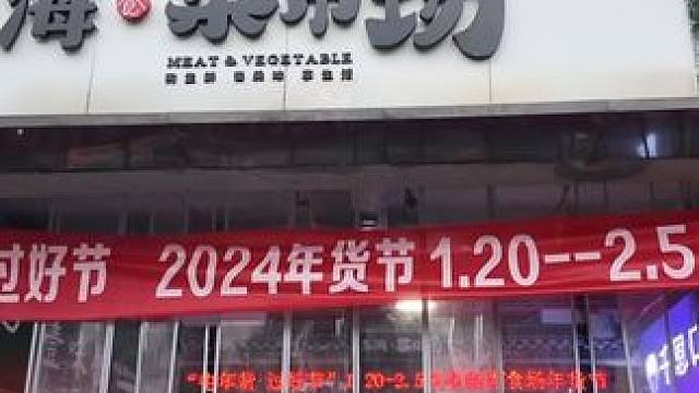 给你们看看宁波人民的菜场年货节，东海菜市场年货节，1月20号到2月5号#城市里的烟火气 #年货节 #