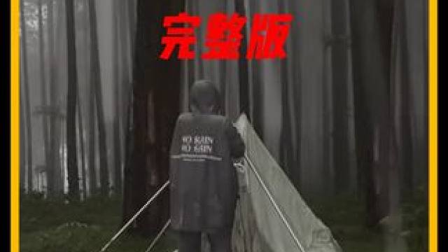 谁能拒绝在睡前看上一集超解压的沉浸式 #雨天露营  呢？