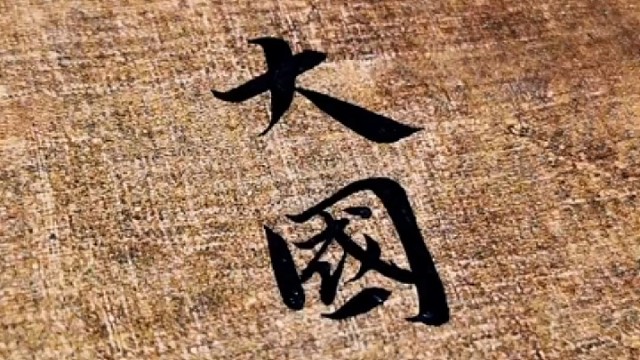 中国十大国粹都有什么你知道吗？