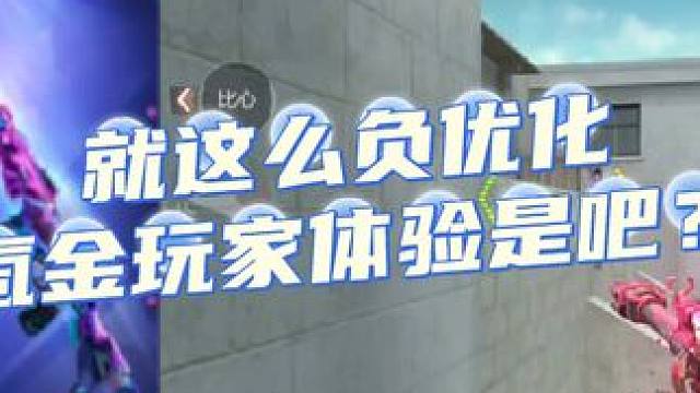负优化微氪玩家体验，暗改宝箱爆率，还有体验服bug修不修了？ #穿越火线手游 #赏金令 #赏金令冲级