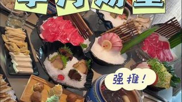 199叫上你的男女朋友来这吃一顿吧！#养生火锅 #火锅约起来