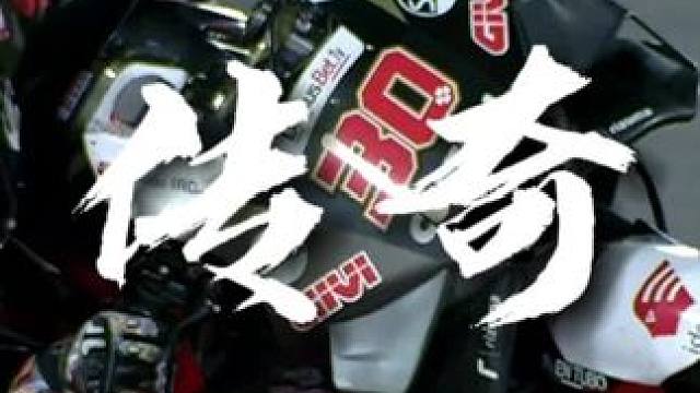 传奇落幕！
#motogp #机车