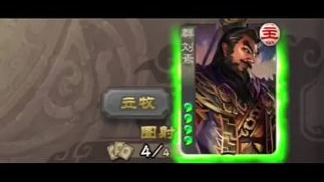 老刘给你机会你不中用啊#三国杀移动版 #军大衣大学生