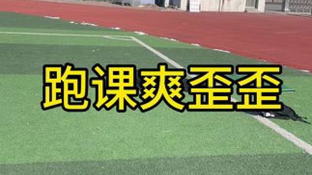 严格把握好间歇时间才是把跑课跑好的关键因素！#速耐 #山东体考 #体育生 #田径训练 #冬训