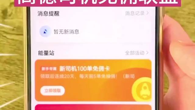 怎么加入高德司机免佣联盟？