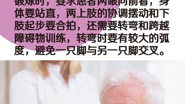 帕金森的康复治疗