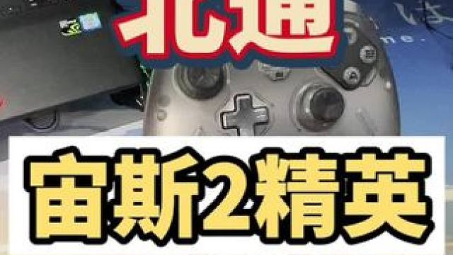 又给大家roll手柄了，好好看说不定就是你的了，这个北通手柄打fps体验绝了，真的跟枪#北通手柄#北