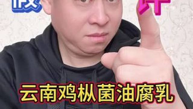 给个大肘子都不换的腐乳，味道还可以，下饭确实不错 #生活日用品 #真实测评人 #实用好物推荐达人