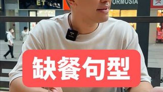 在国外点餐遇到这些问题，可以学会这几句英语！ #英语 #英语口语