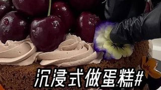 跟你的好朋友一起去吃车厘子蛋糕吧～#沉浸式#车厘子自由