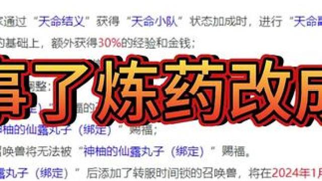 出大事了梦幻西游炼药改成绑定#梦幻西游电脑版 #梦幻西游 #梦幻顶级理解 #梦幻西游创梦计划