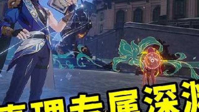 这期义父有多爽？真理平民0+0深渊12下半！#庸与神的冠冕 #崩坏星穹铁道 #真理 #义父