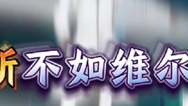 老艾斯出场动画不如维尔戈吗？#航海王热血航线 #手游推荐 #这个游戏很好玩 #格斗游戏