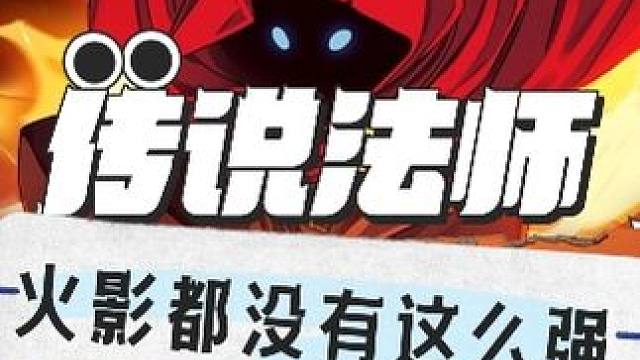 火影都没有这么强! 