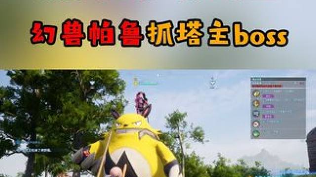 抓塔主帕鲁以满足我的收集癖#steam游戏 #幻兽帕鲁