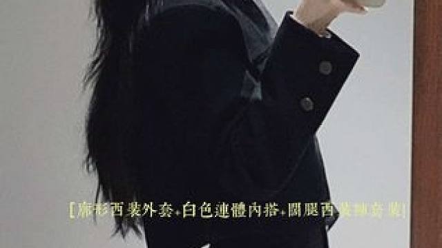 姐妹们！都来穿这套财西接套装正肩廓形外套+连体内搭+阔腿西装裤三件套套装！上身一整个财阀千金即视感！