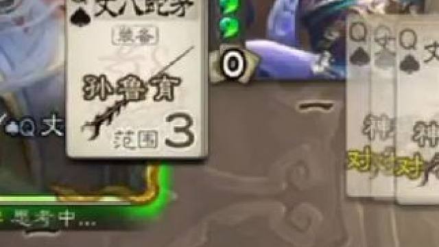 #三国杀 #游戏日常 拆的可是真的精准呀！！！