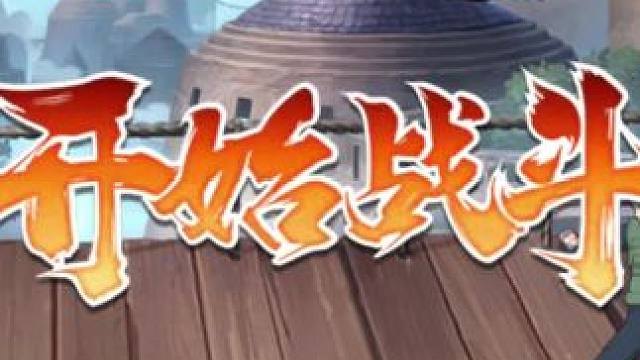 绝境翻盘，这就是百豪樱！#火影忍者手游