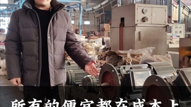 所有的便宜都在成本上，所有的贵都在成本上。