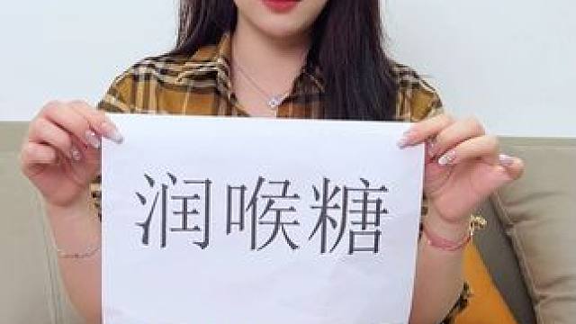 经常吸吸呼呼的一定要试试这个润喉糖 精选进口黑蜂胶和桉树油，吃完清凉又通透#润喉糖#零食推荐#男士必