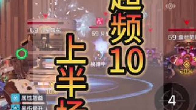 #星球重启 #星球重启攻略 #外星降临活着就行 #星球重启新手攻略 #外星降临怎么活 超频10上半场