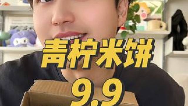 头一次吃这么好吃的米饼，类似旺旺雪饼的进化版！嘎嘎好吃！#米饼 #雪饼 #儿童零食 #宝宝爱吃 #饼