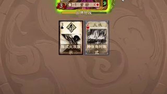 狠狠拷打#三国杀