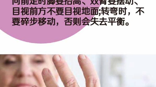 帕金森的运动指导2