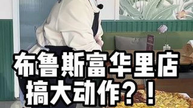 布鲁斯华山店附近的小伙伴快来！这个羊毛必须要薅！#披萨 美食推荐官 #芝士就是力量 #艾特你的