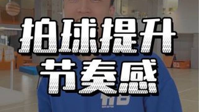 培养孩子节奏感非常有用！#少儿篮球 #少儿运动 #静音球 #节奏感