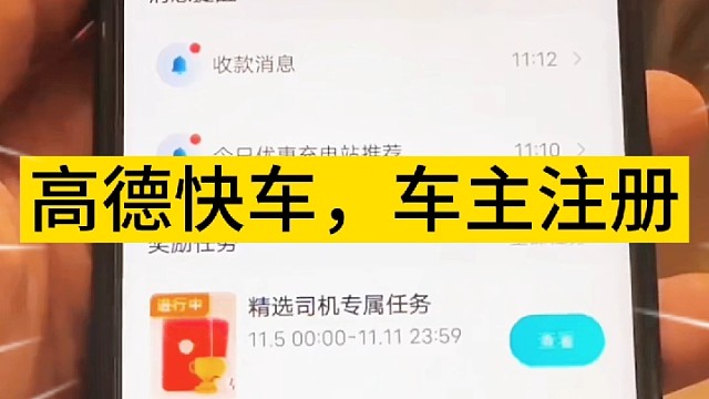 高德快车车主注册还不会的看过来！